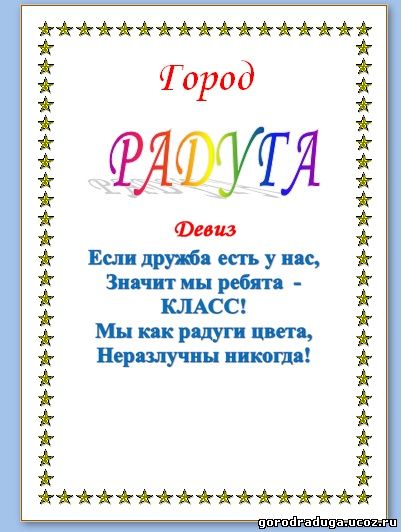 Название связанное с дружбой Название связанное с дружбой